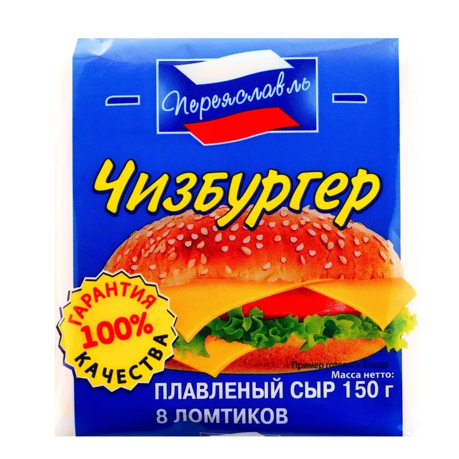 Сыр плавленый Переяславль Чизбургер 25% слайсы 150г