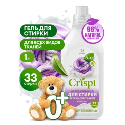 Гель для стирки Grass CRISPI всех видов тканей 1л