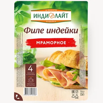 Ветчина Индилайт Мраморная Халяль 120г