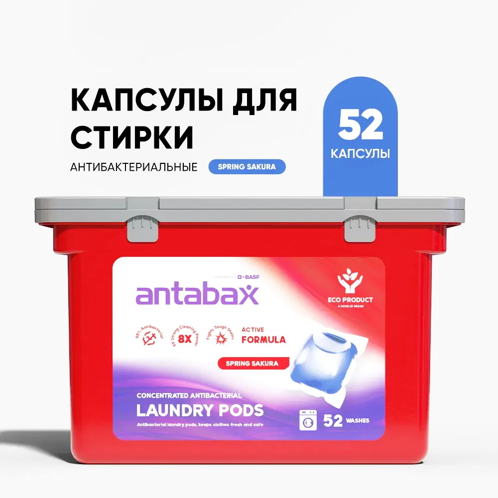 Капсулы для стирки Antabax для цветного 52шт