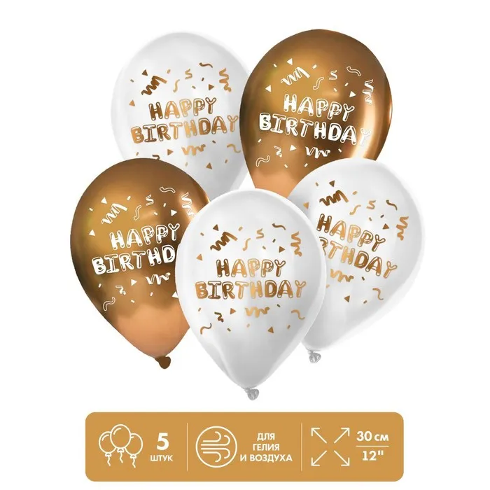 Набор шаров 5шт 12 Happy Birthday 9613211