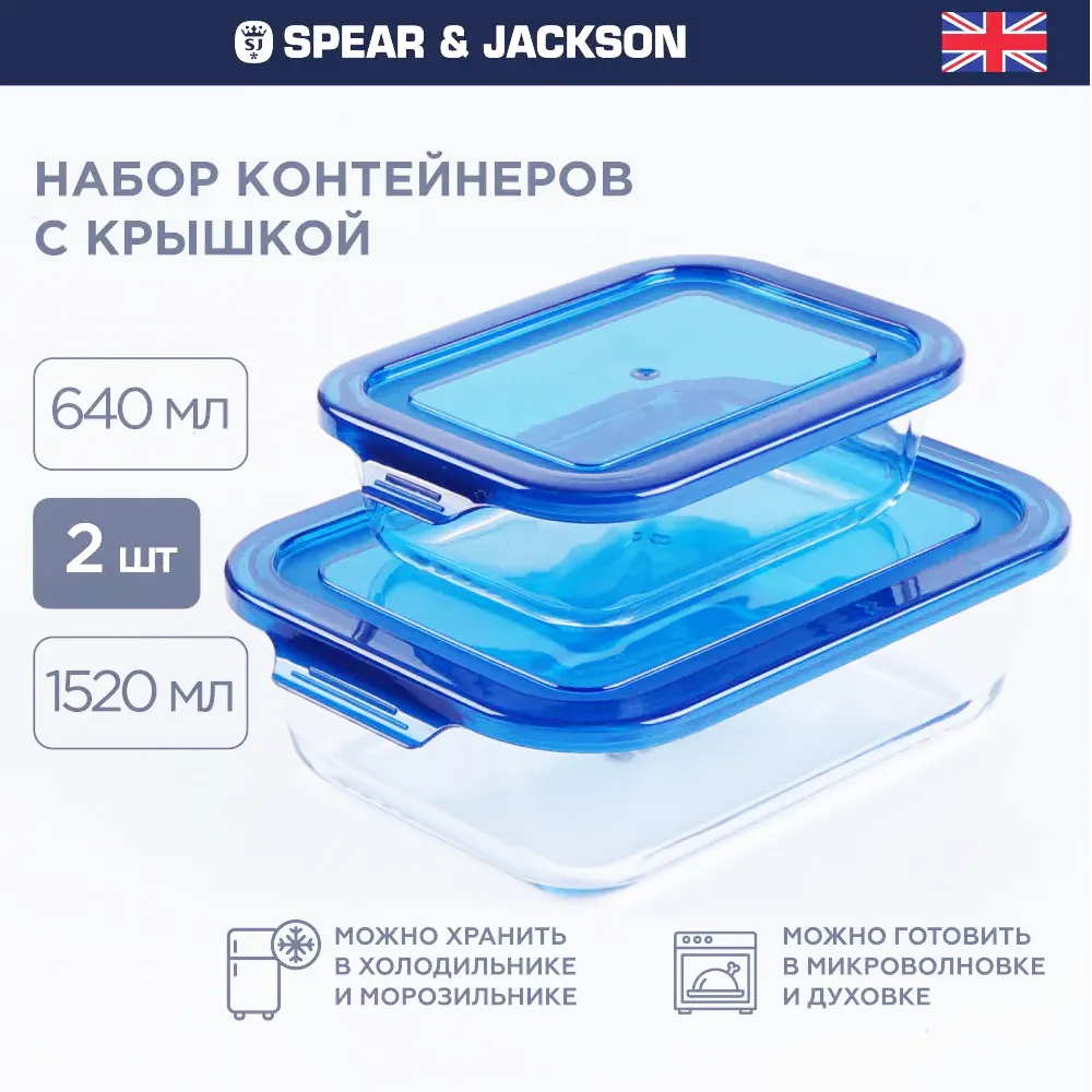 Набор контейнеров 2шт 640+1520мл Spear&Jackson SJK014 3