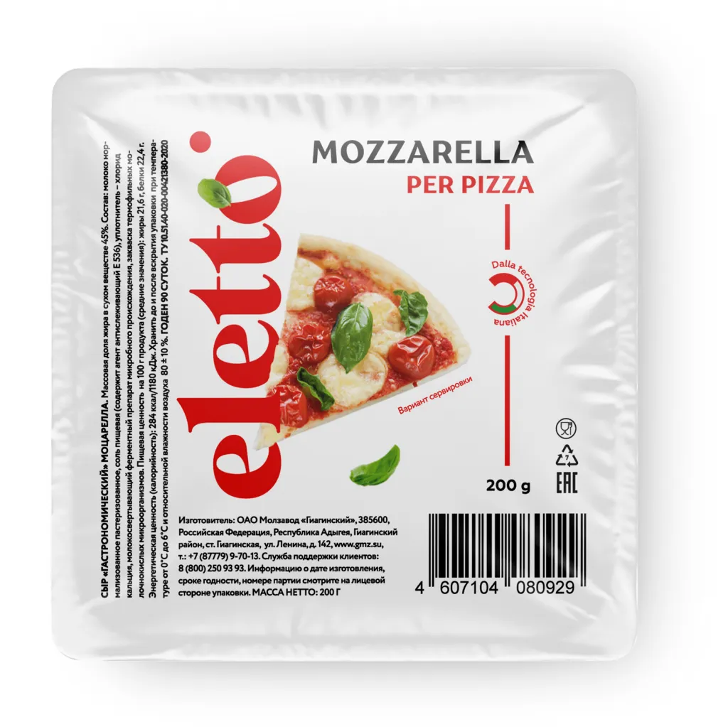 Сыр Моцарелла гастрономический 45% Eletto шар 200г