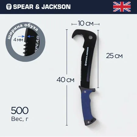 Мачете 3в1 Spear&Jackson SJOD08 4