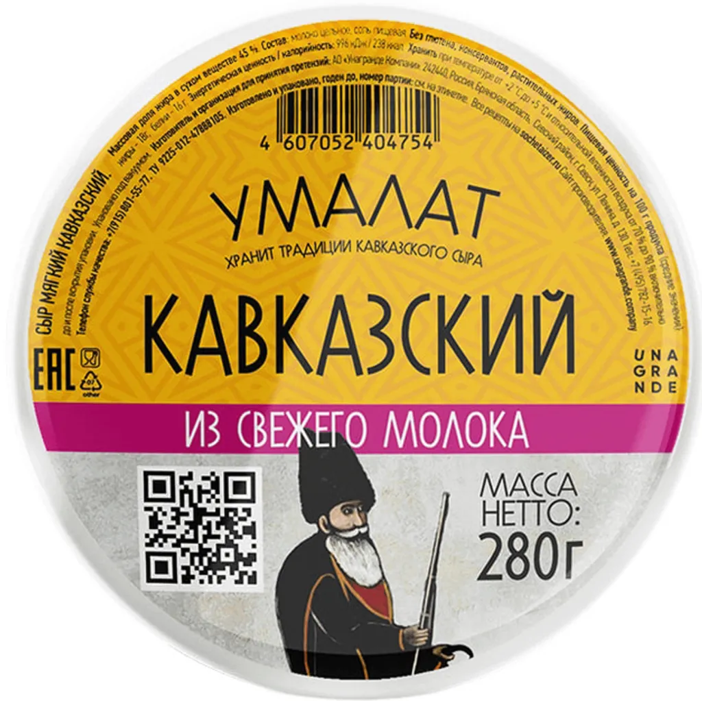Сыр Кавказский 45% Умалат 280г