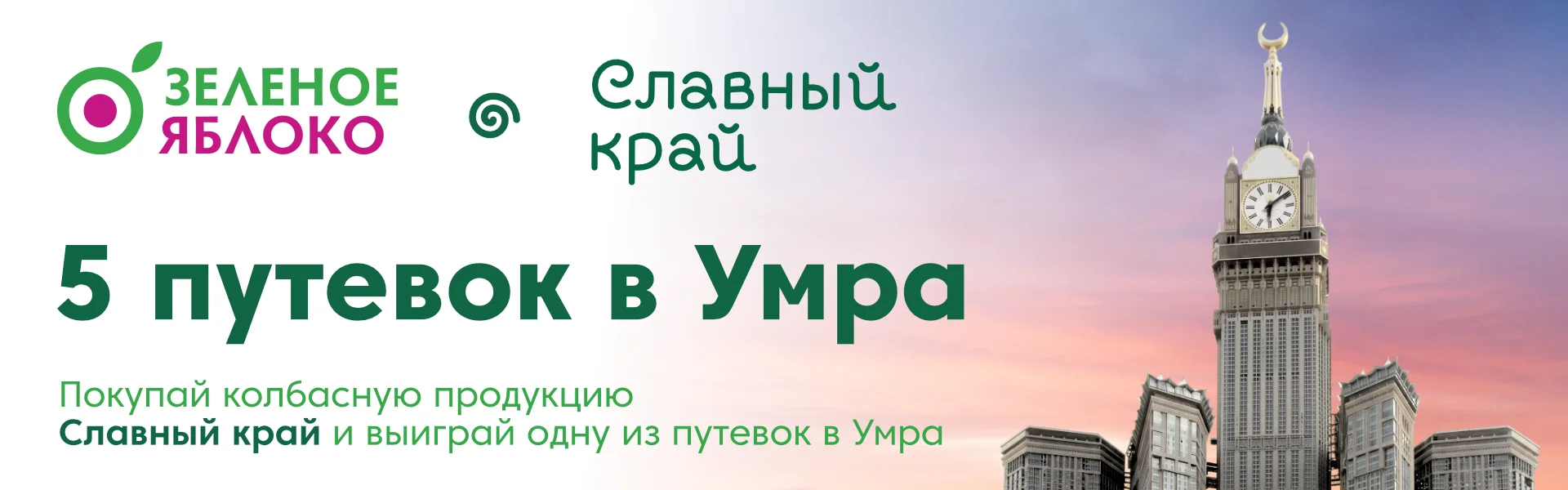 Славный Край Умра