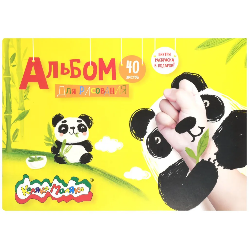 Альбом для рисования 40л А4 скреп КалякаМаляка с раскраской