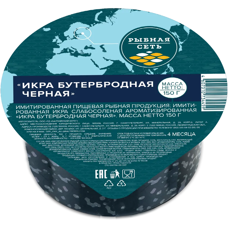 Икра аналоговая бутербродная черная 200г