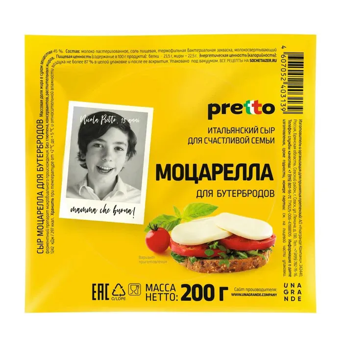 Сыр Моцарелла 45% Pretto для бутербродов 200г