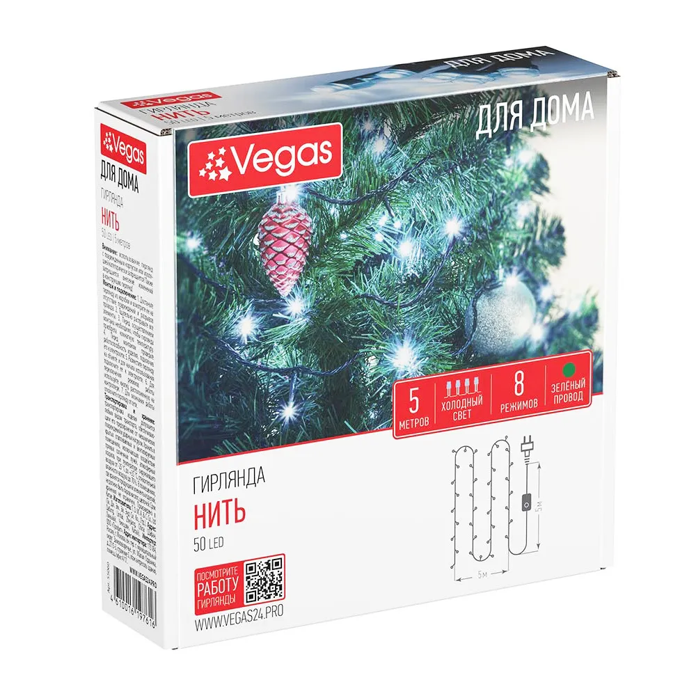 Электрогирлянда 50 холодных LED ламп 5м 8 режимов зеленый провод Нить Vegas 20