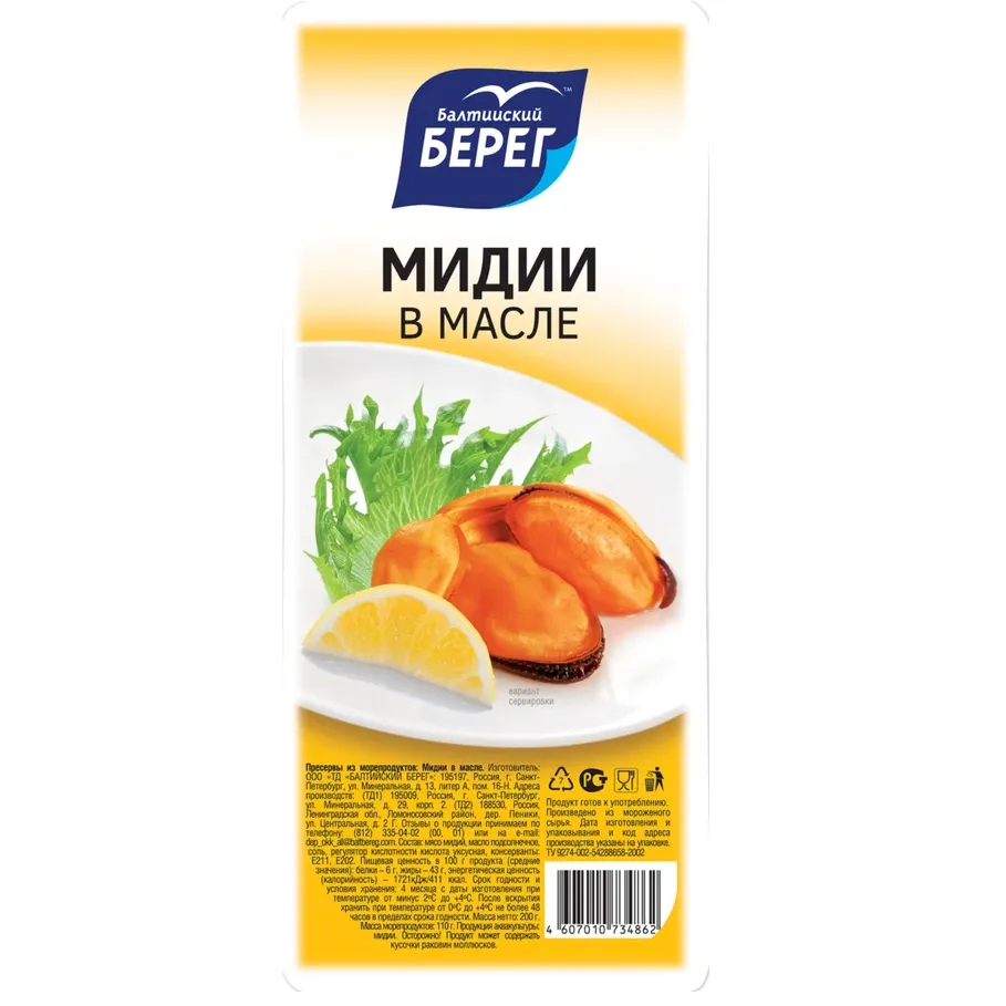 Мидии Балтийский Берег в масле 200г