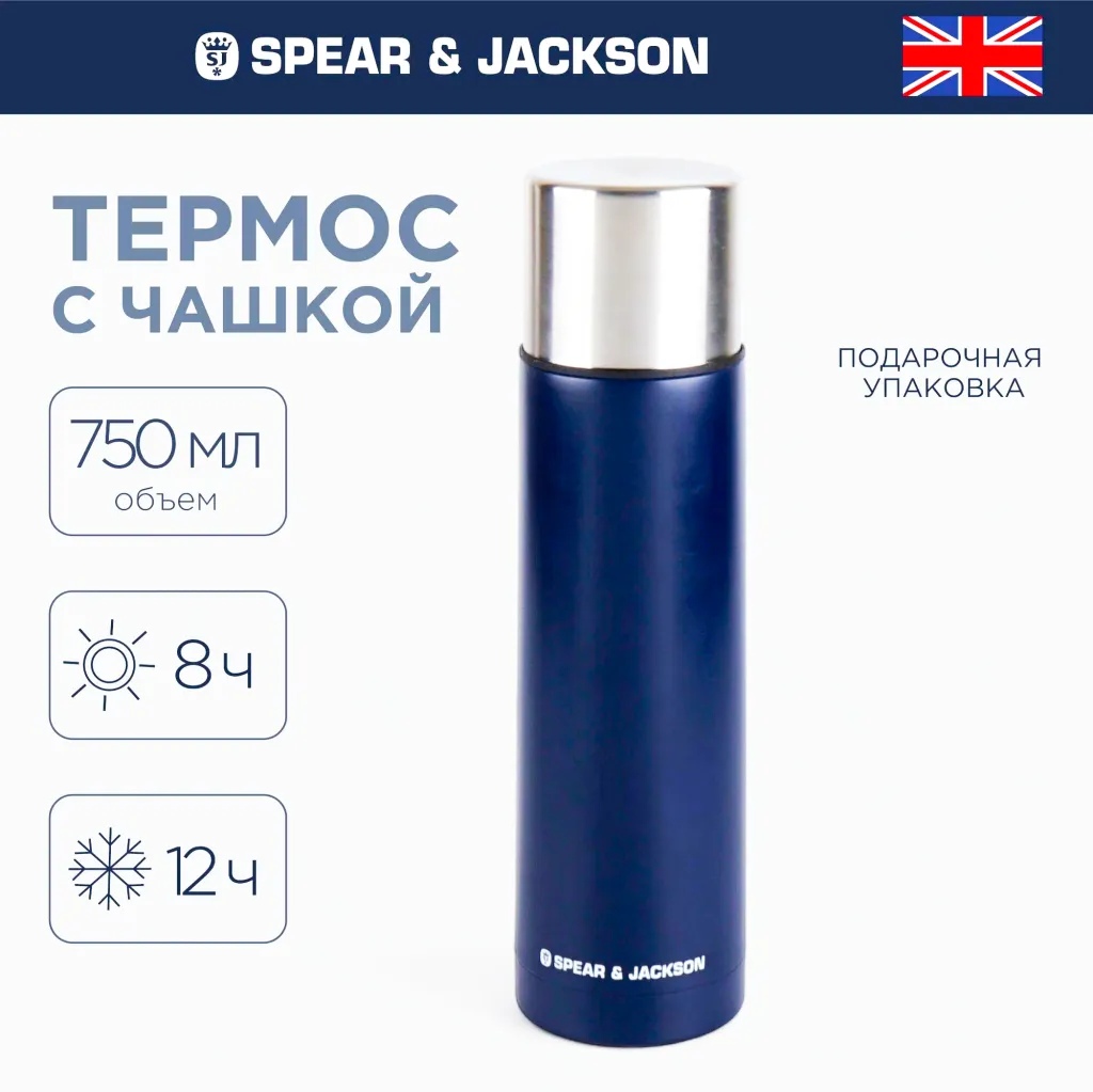 Термос 750мл Spear&Jackson SJM020 4