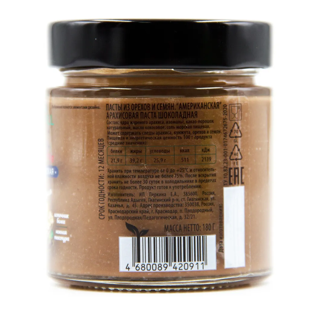 Паста Американская NutVill арахисовая шоколадная без сахара без глютена 180г
