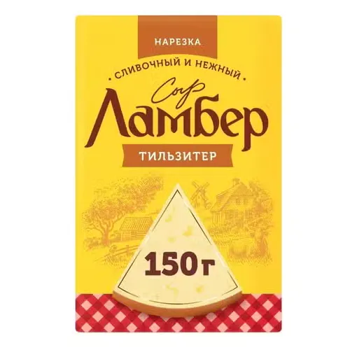 Сыр Тильзитер Ламбер 45% нарез ВБД 150г