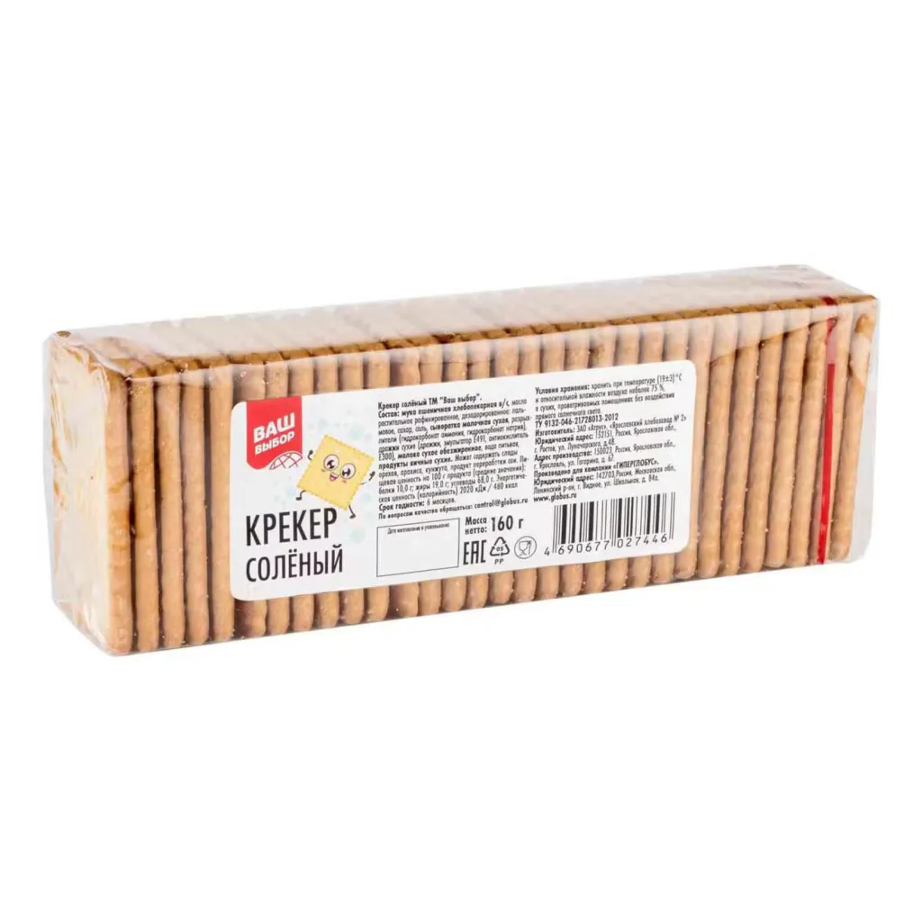 Крекер соленый Ваш выбор Globus 160г