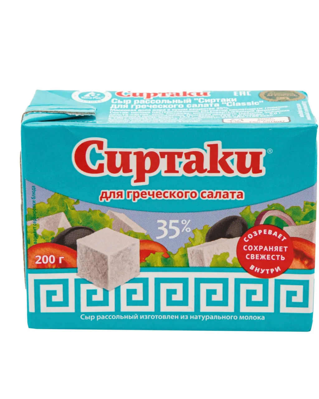 Сыр Сиртаки для греческого салата Классик 35% 200г