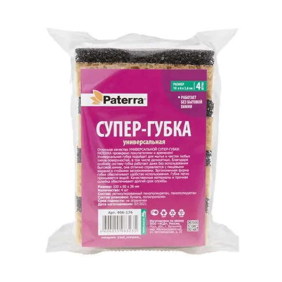 Губки Paterra супер универсальные 10*6*3,6/4 шт