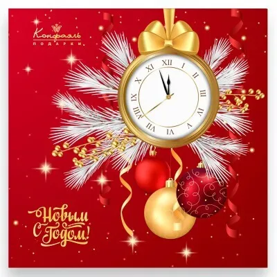 Конфеты Конфаэль НГ Ассорти Часы 145г