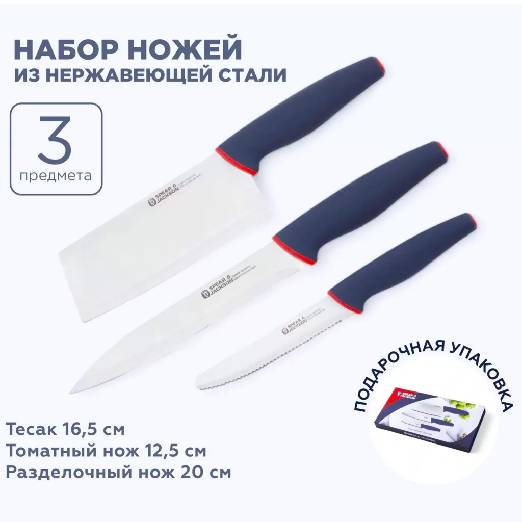 Набор 3 предмета: Нож для томатов 12,5см, разделочный нож 20см, тесак 16,5см SJA