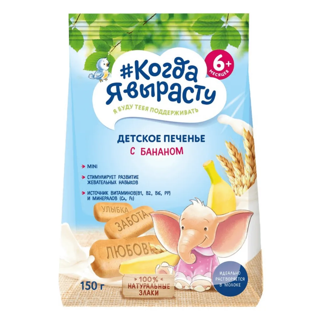 Печенье Когда Я вырасту с Бананом с 6 мес