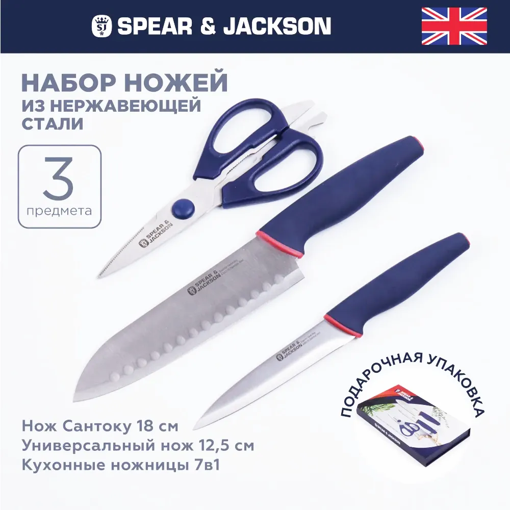 Набор 3 предмета (ножи 12,5+ 18см, ножницы) Spear&Jackson SJADM02 2
