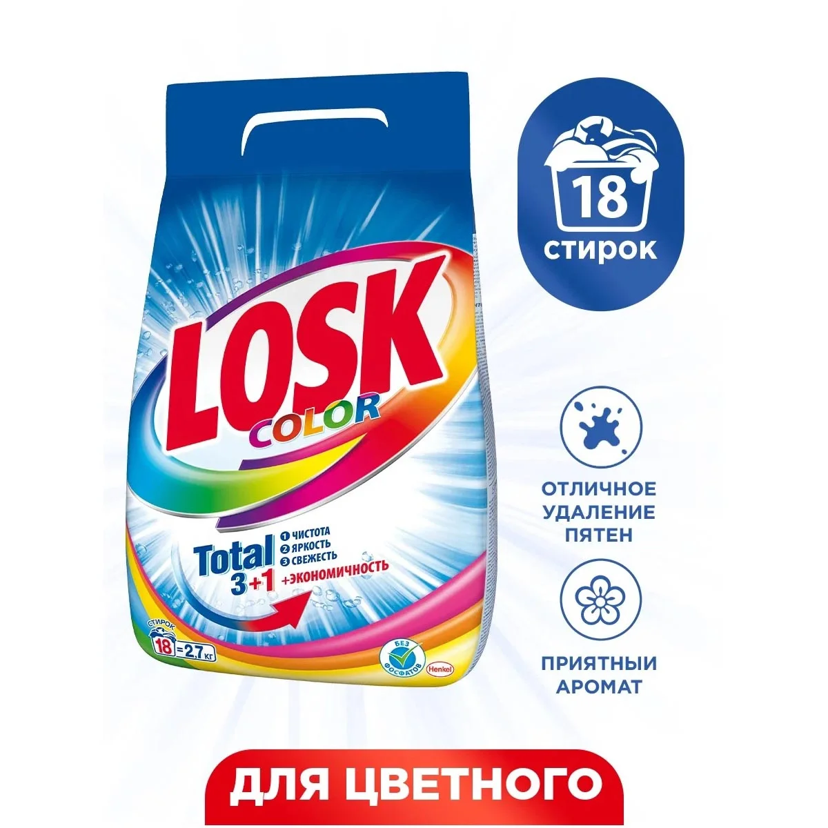 Порошок Losk авт Колор 2,7кг