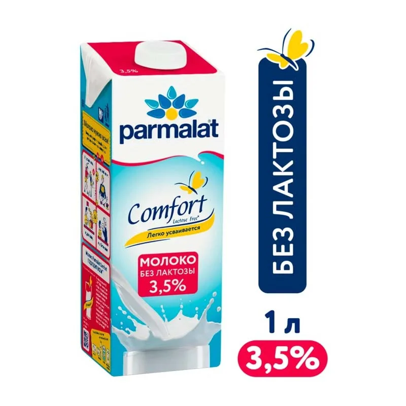 Молоко Parmalat 3,5% безлактозное Comfort 1л