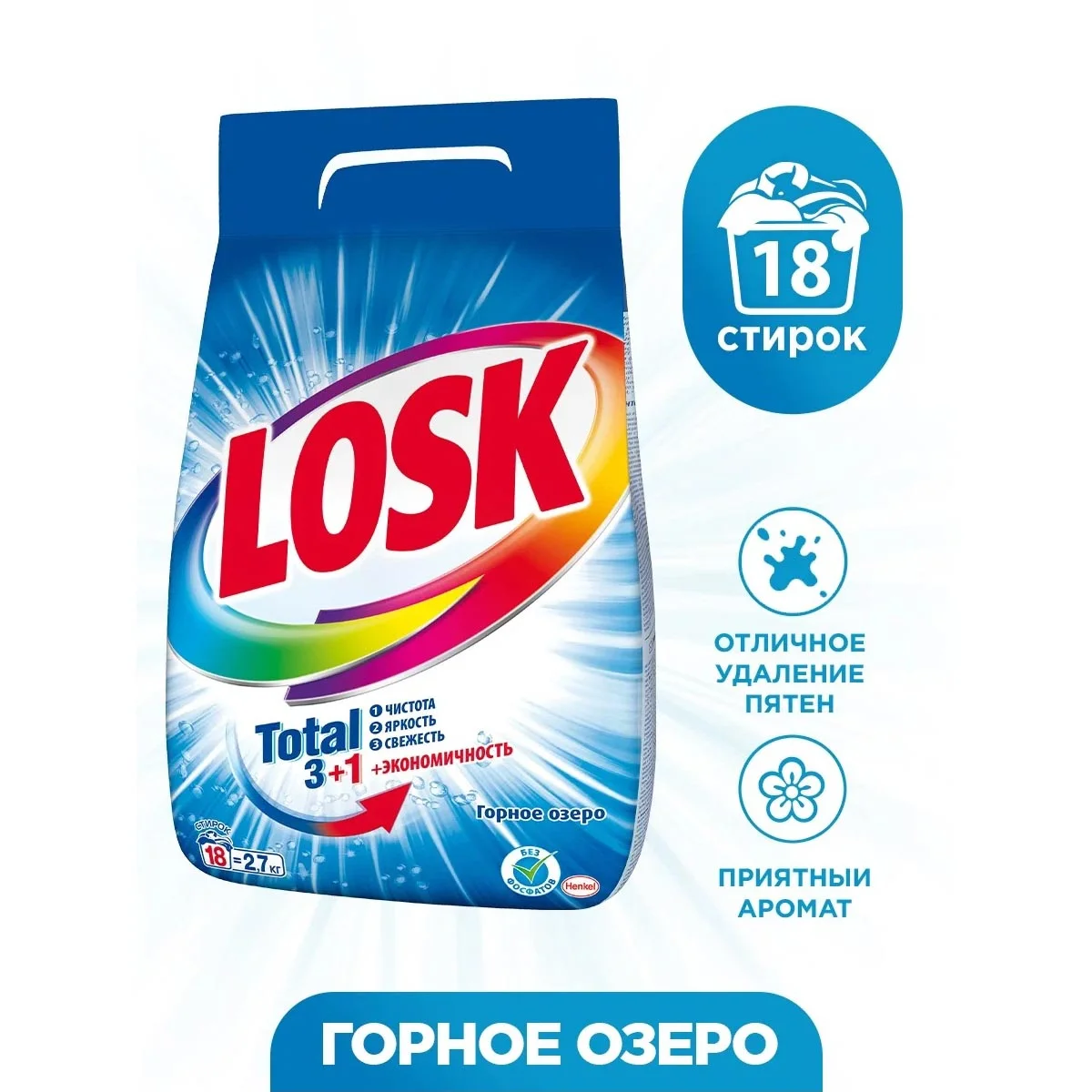 Порошок Losk 2,7кг авт Горное озеро 2,7кг