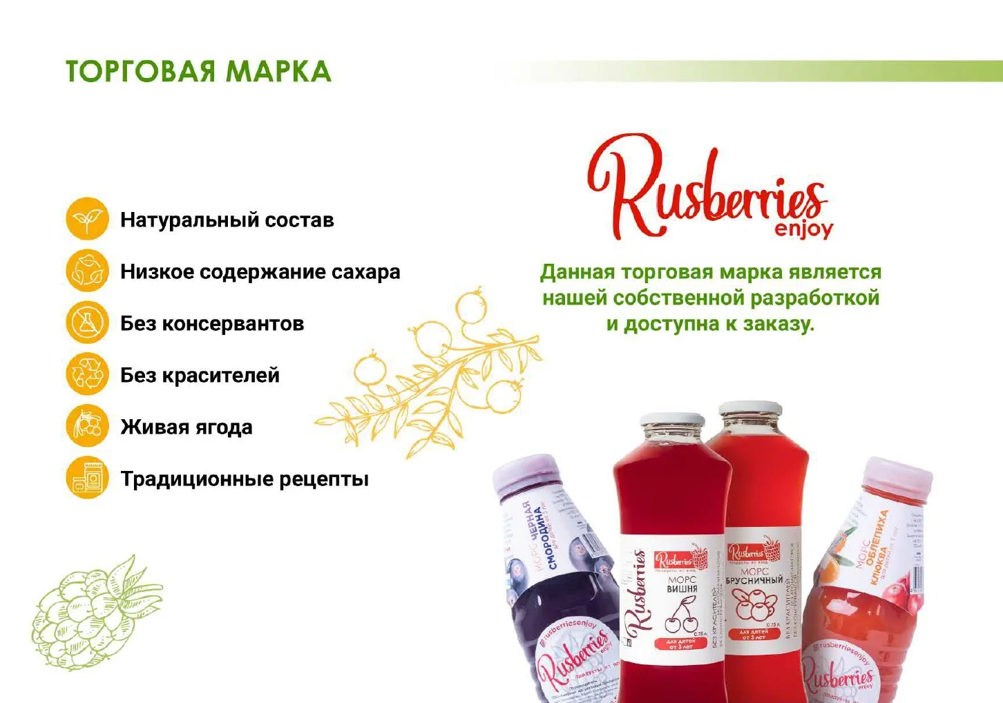 Морс Rusberries натуральный Ягодный пл/б 0,5л Малина Клюква