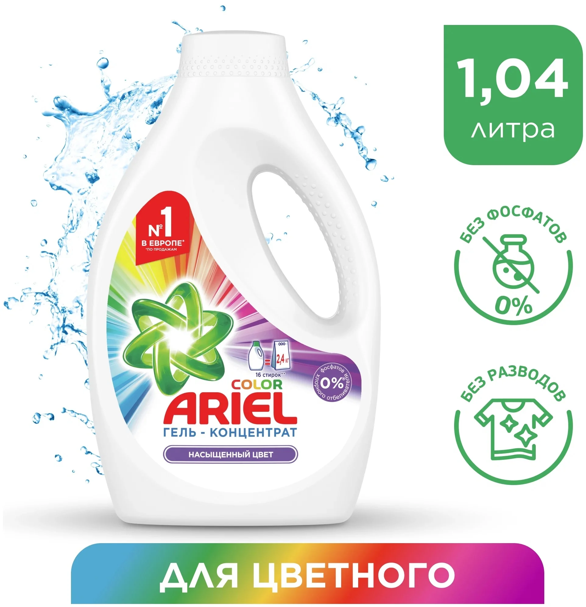 Порошок Ariel жидкий 1,04л Колор