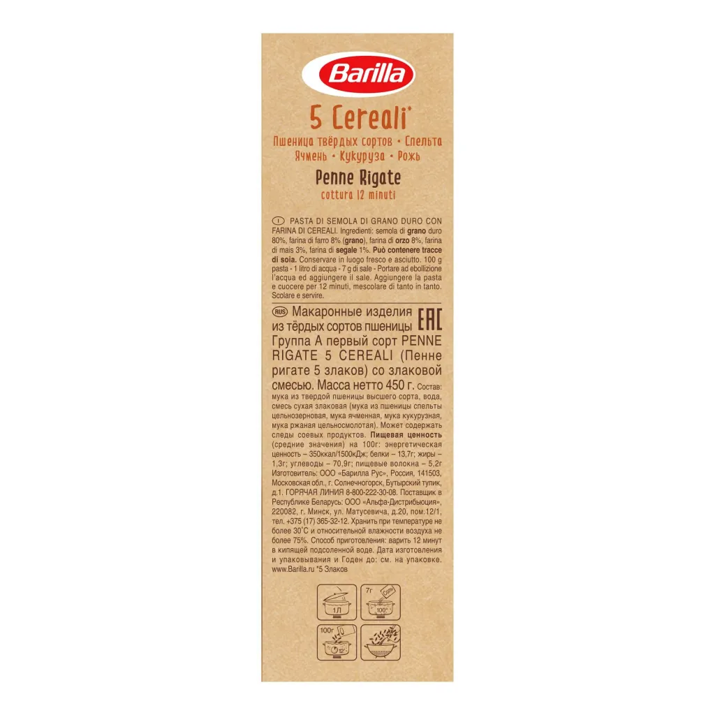 Макароны Barilla Penne 5 злаков 450г