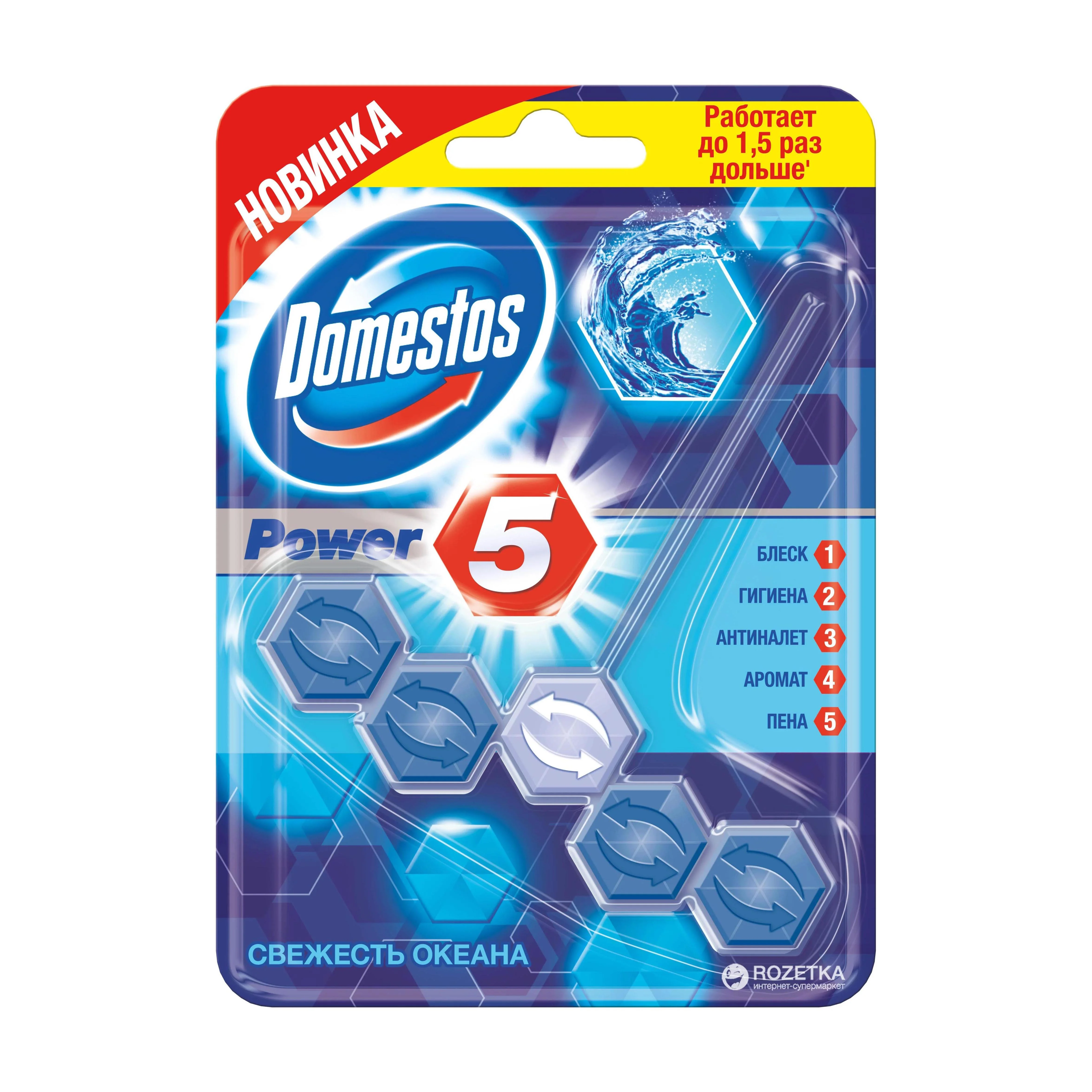 Туалетный блок Domestos Power 5 Свежесть океана 55г