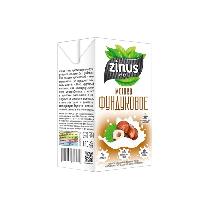 Молоко Зинус Фундуковое Бариста 1л