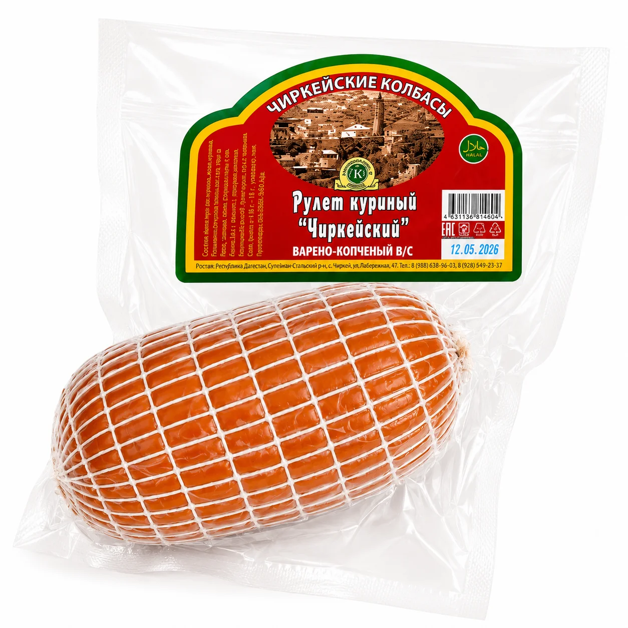 Рулет куриный Чиркей Халяль