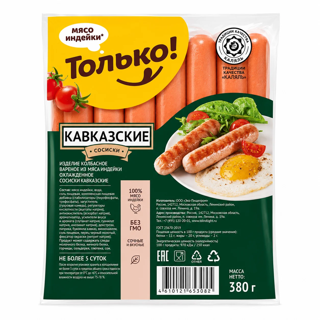 Сосиски Индилайт из индейки Кавказские в/у 380г