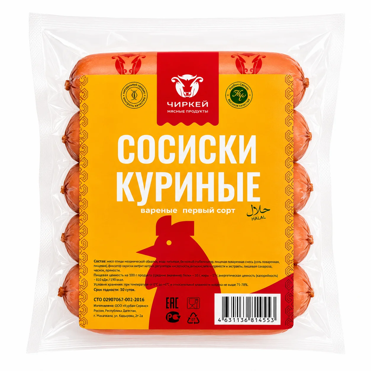 Сосиски Чиркей Куриные 1/с Халяль